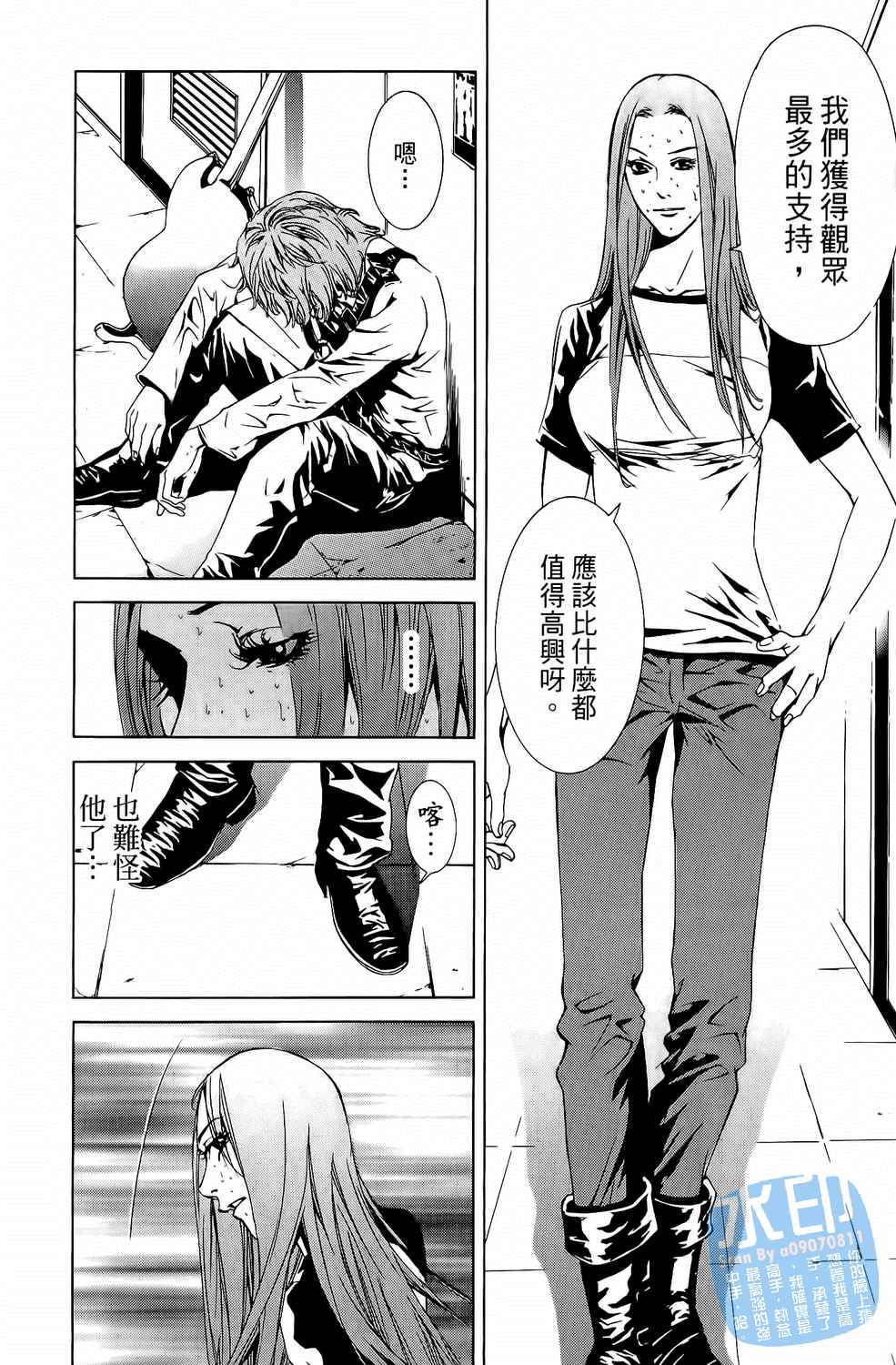 神秘摇滚 第6卷 第16页