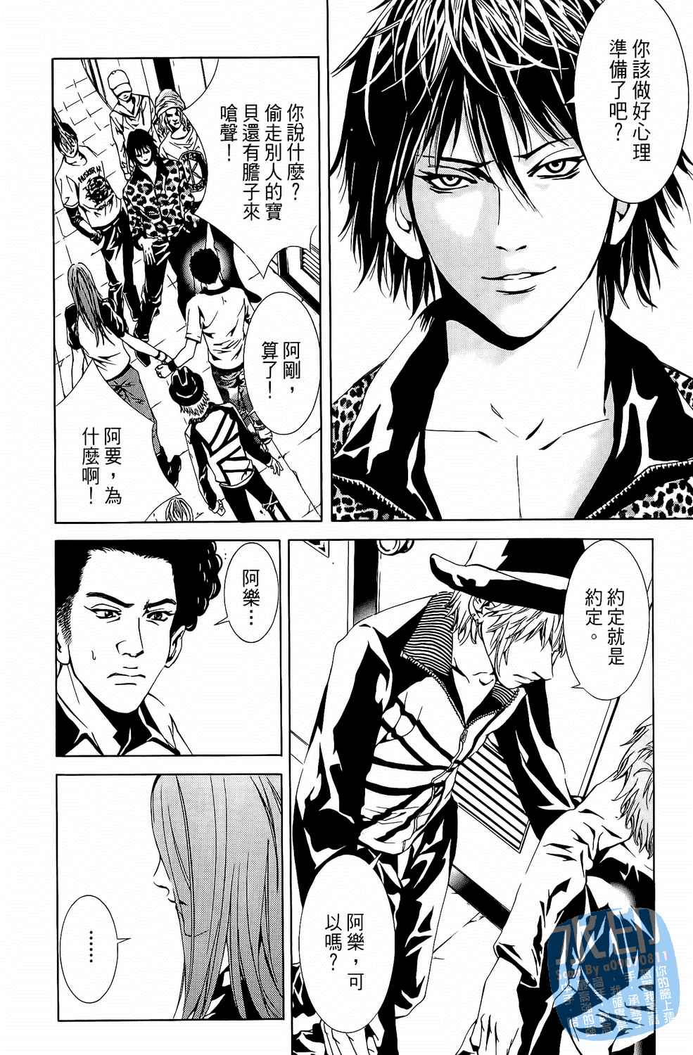 神秘摇滚 第6卷 第18页