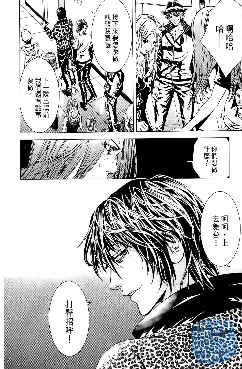 神秘摇滚 第6卷 第20页