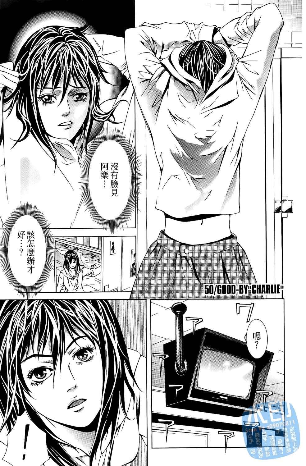 神秘摇滚 第6卷 第23页