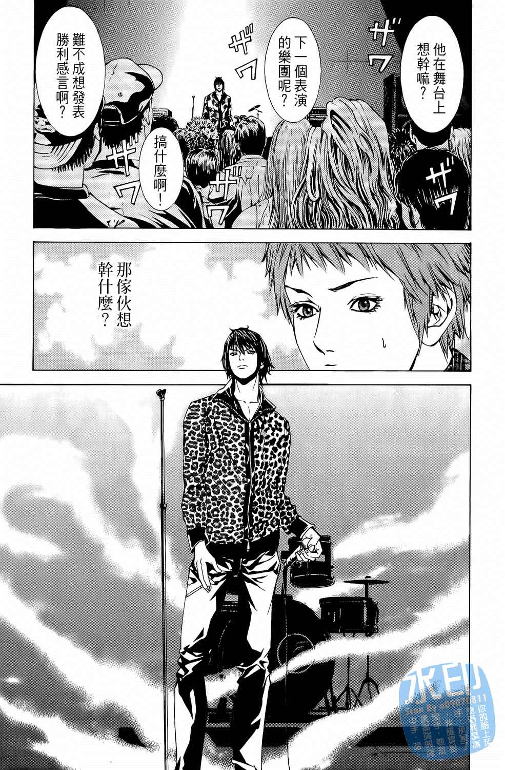 神秘摇滚 第6卷 第25页