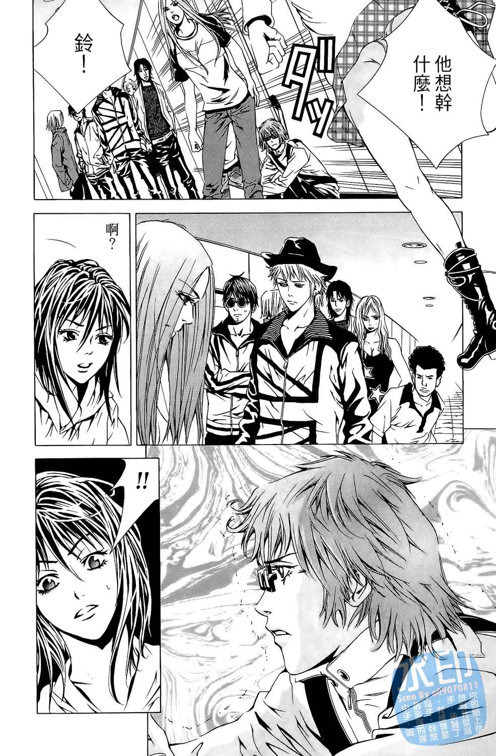 神秘摇滚 第6卷 第26页