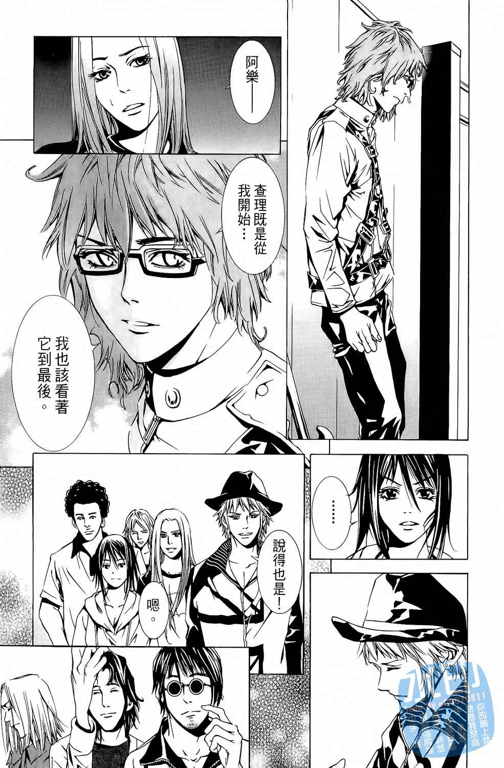 神秘摇滚 第6卷 第27页