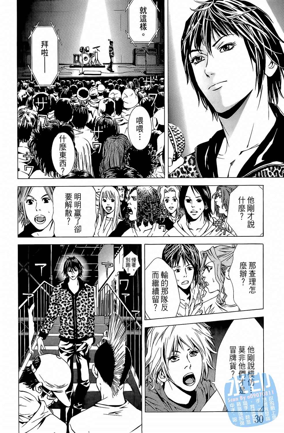 神秘摇滚 第6卷 第30页