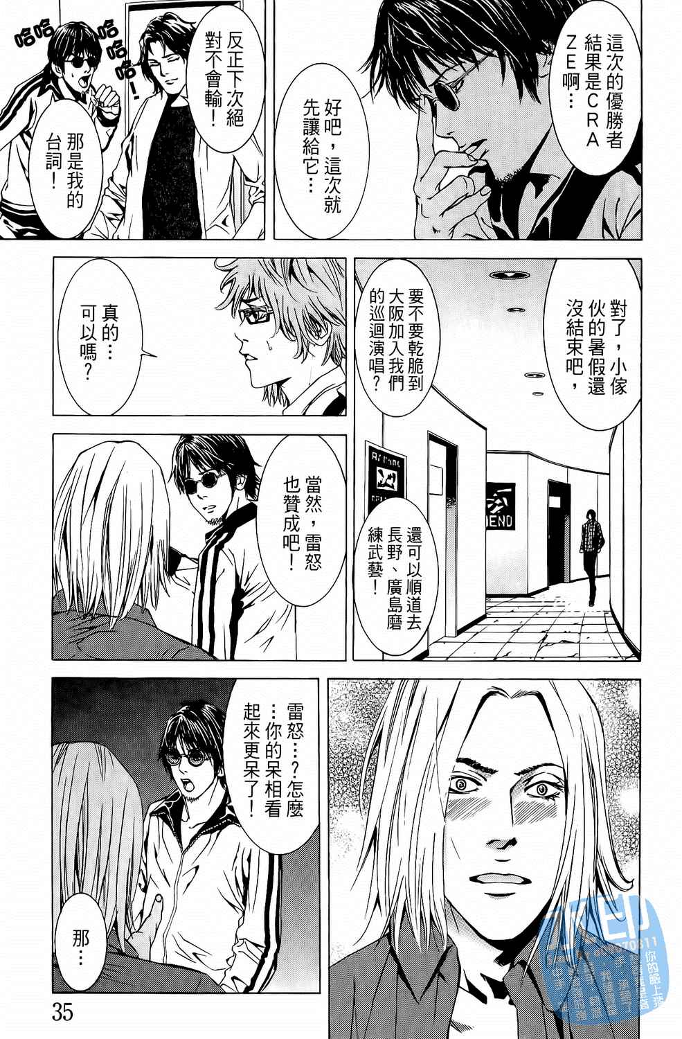 神秘摇滚第6卷图