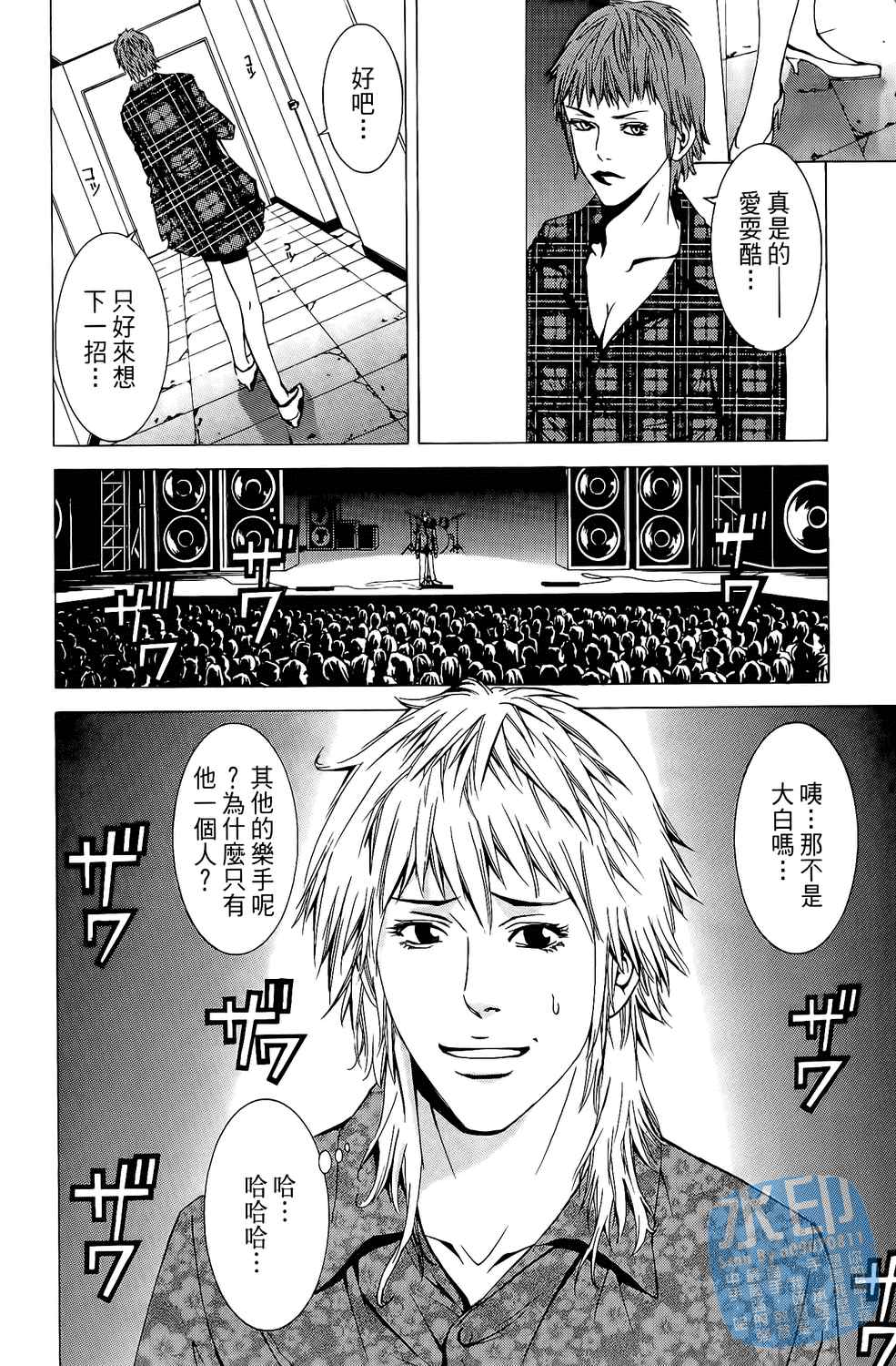 神秘摇滚第6卷图