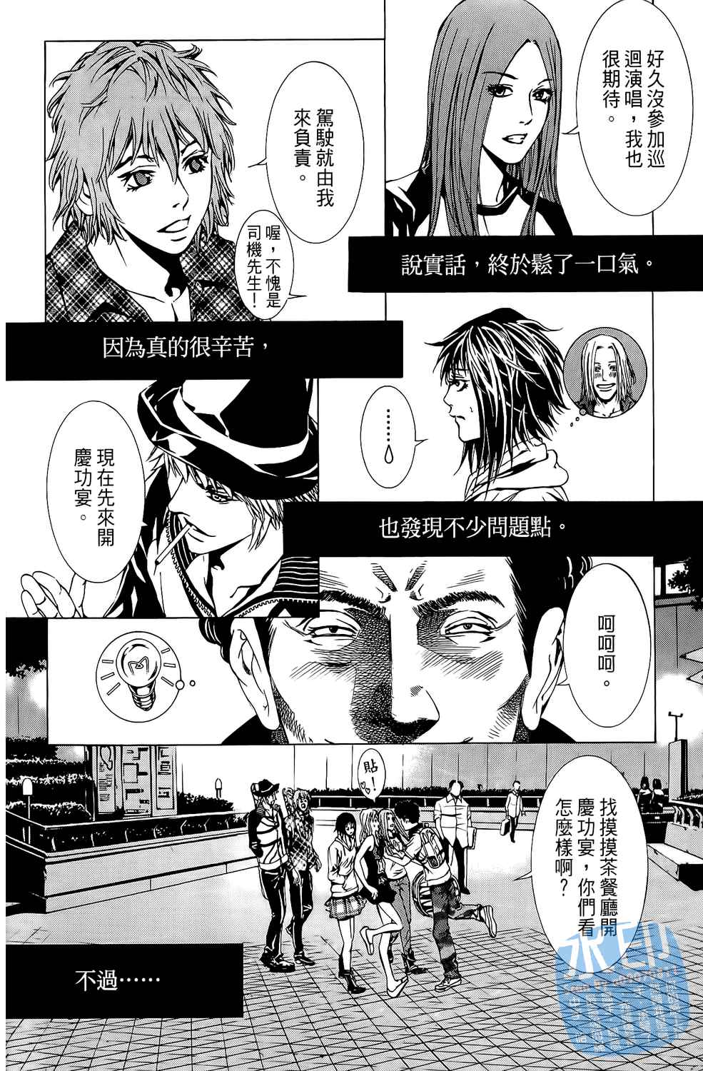 神秘摇滚第6卷图