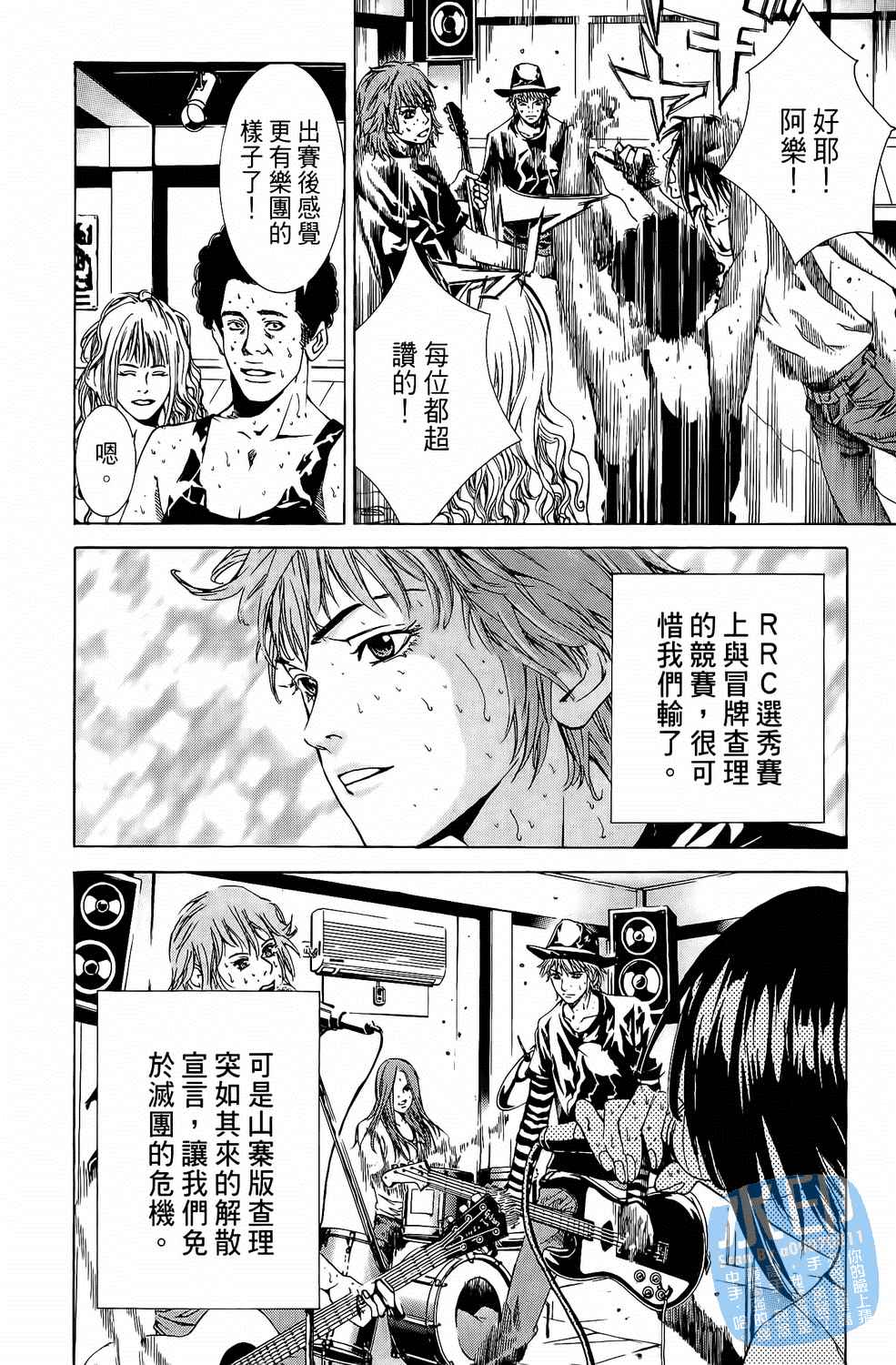 神秘摇滚 第6卷 第46页