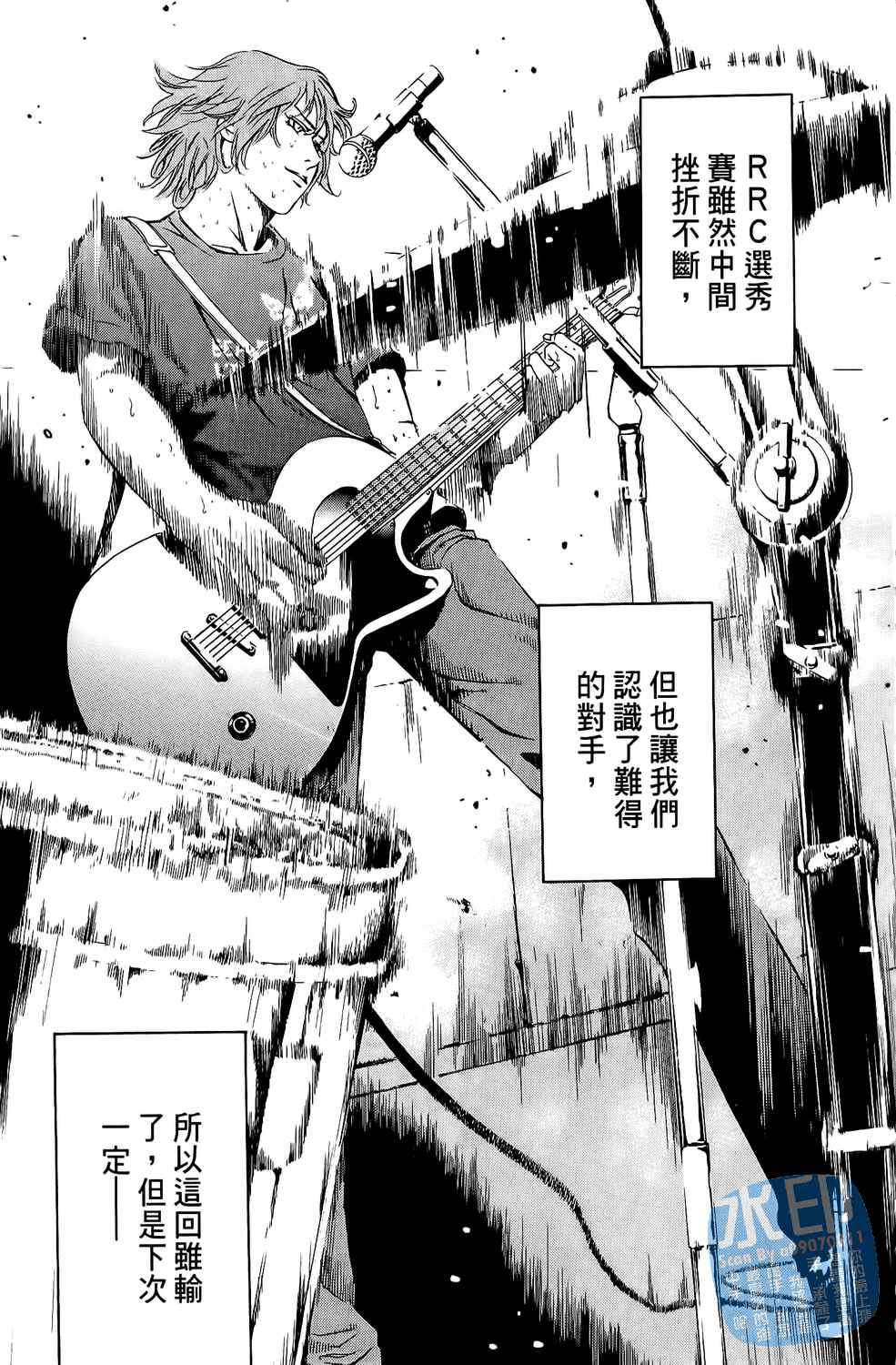 神秘摇滚 第6卷 第47页