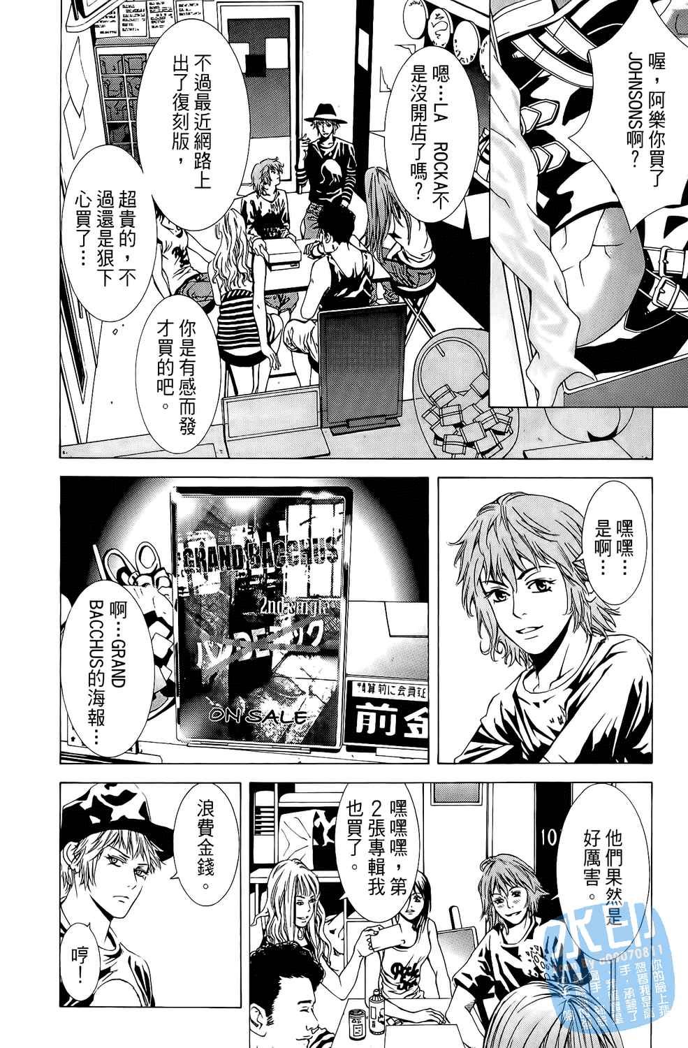 神秘摇滚 第6卷 第48页