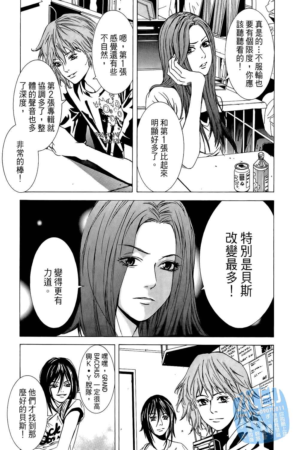 神秘摇滚 第6卷 第49页