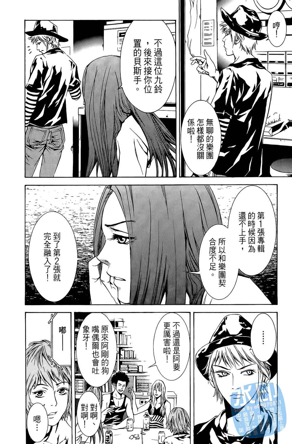 神秘摇滚 第6卷 第50页