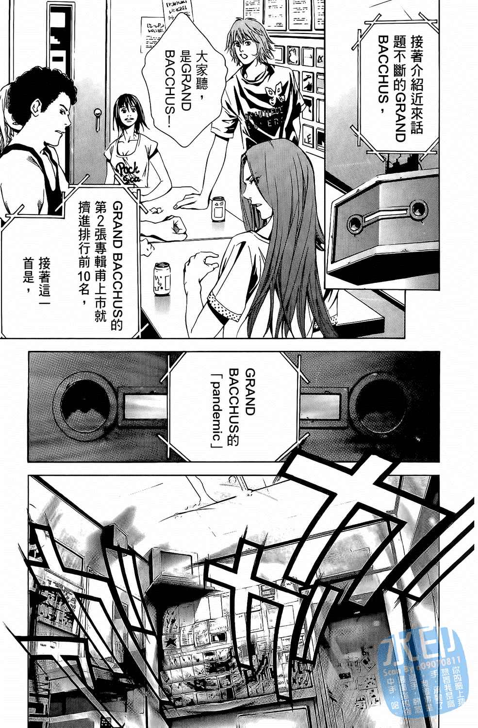 神秘摇滚 第6卷 第51页