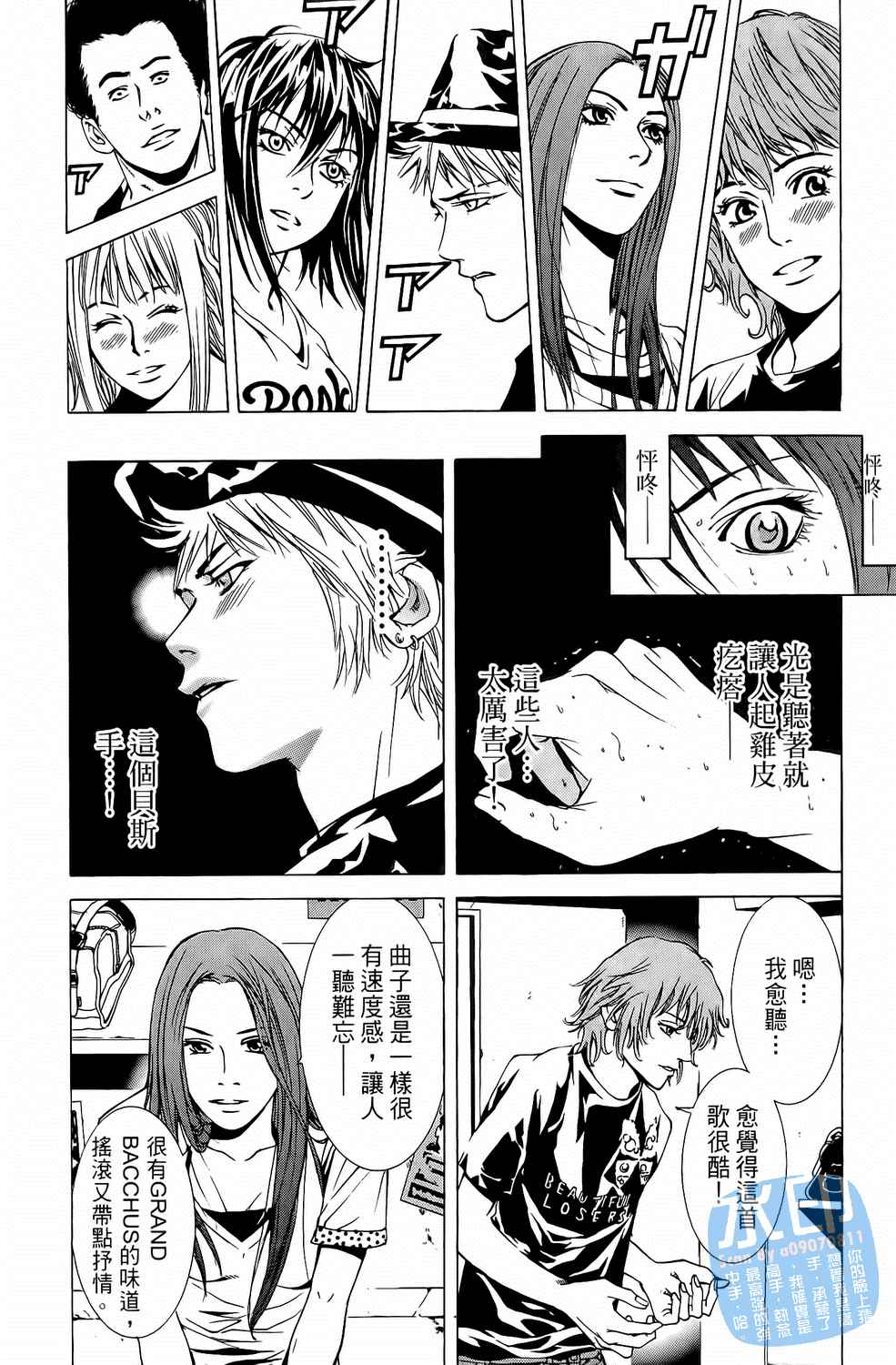 神秘摇滚 第6卷 第52页