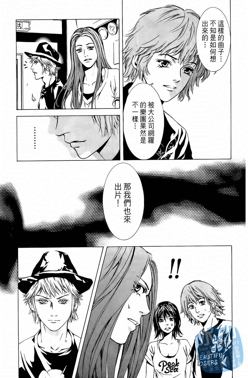 神秘摇滚 第6卷 第53页