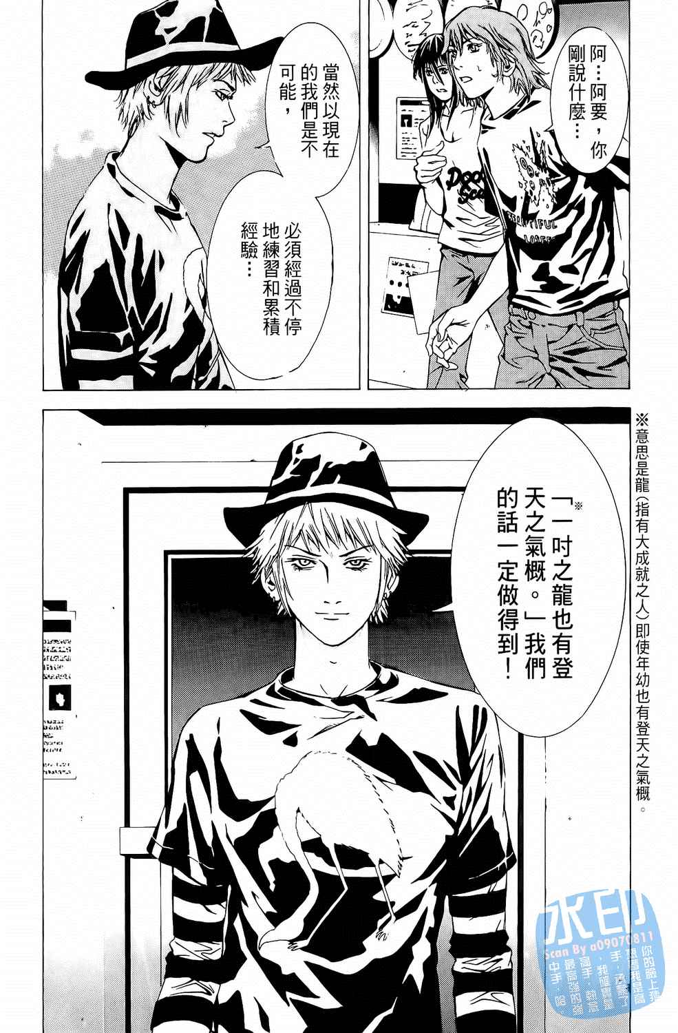 神秘摇滚 第6卷 第54页