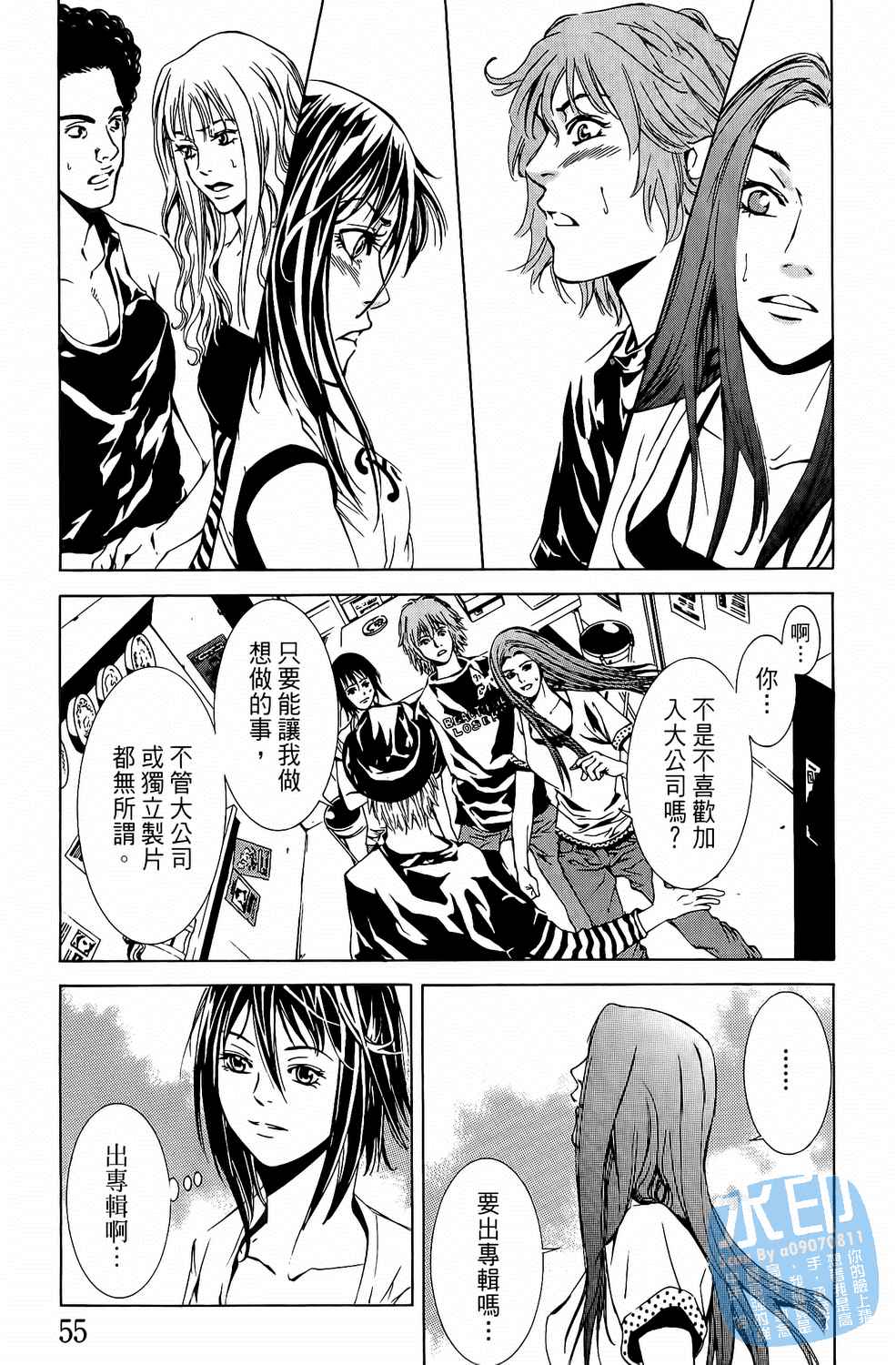 神秘摇滚 第6卷 第55页