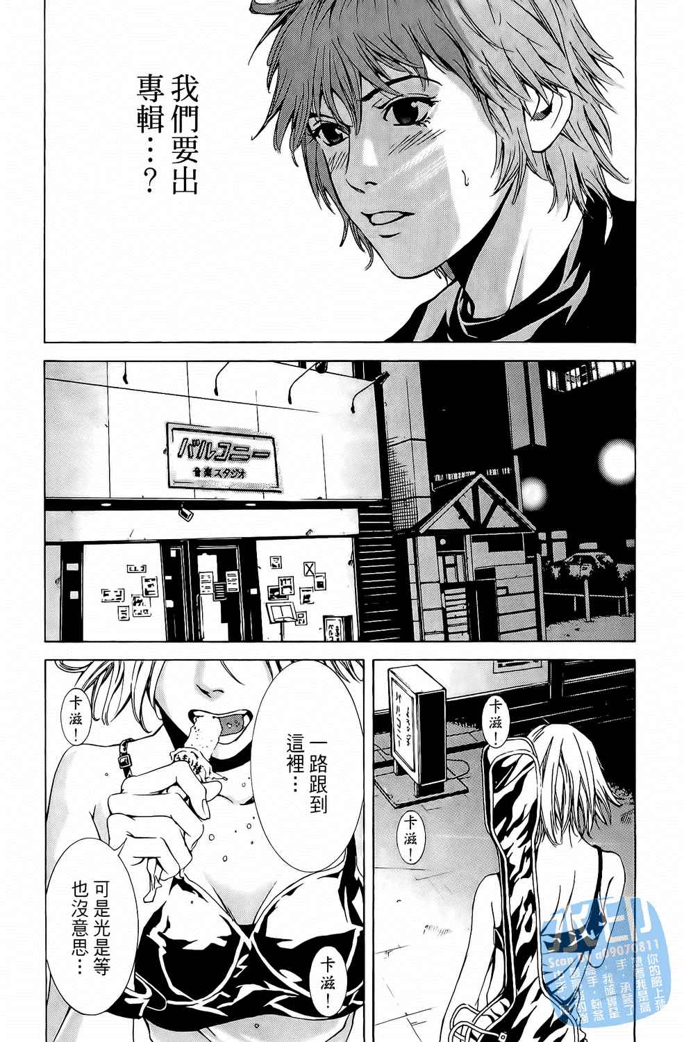 神秘摇滚 第6卷 第56页