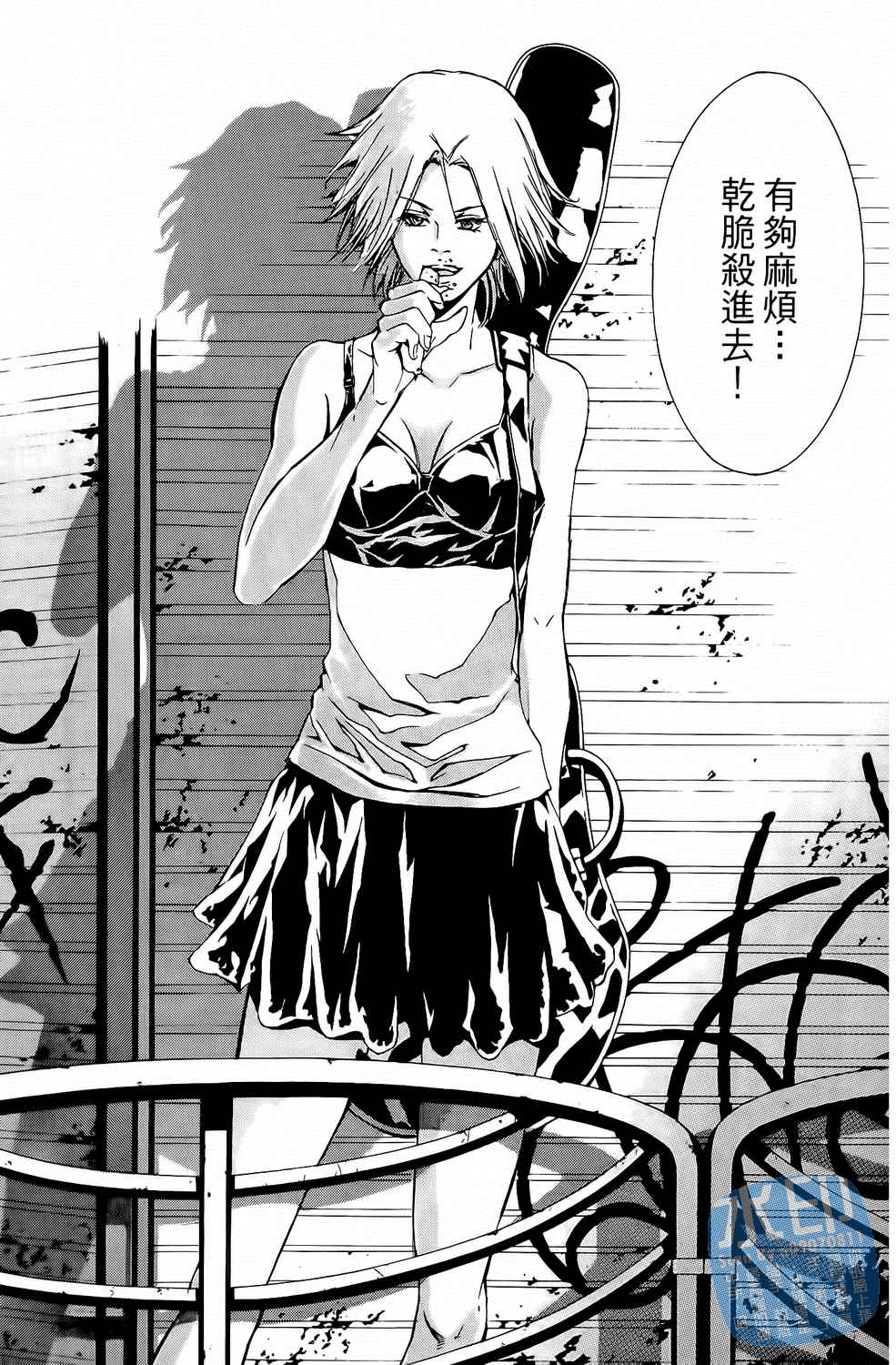 神秘摇滚 第6卷 第57页