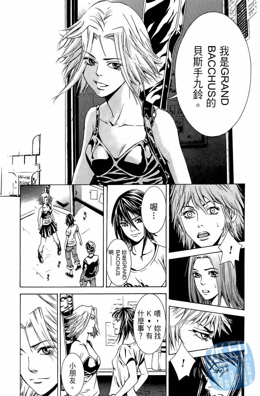 神秘摇滚 第6卷 第59页