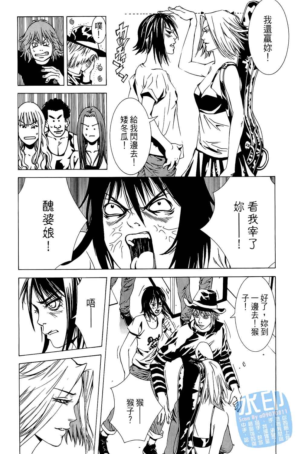 神秘摇滚 第6卷 第60页