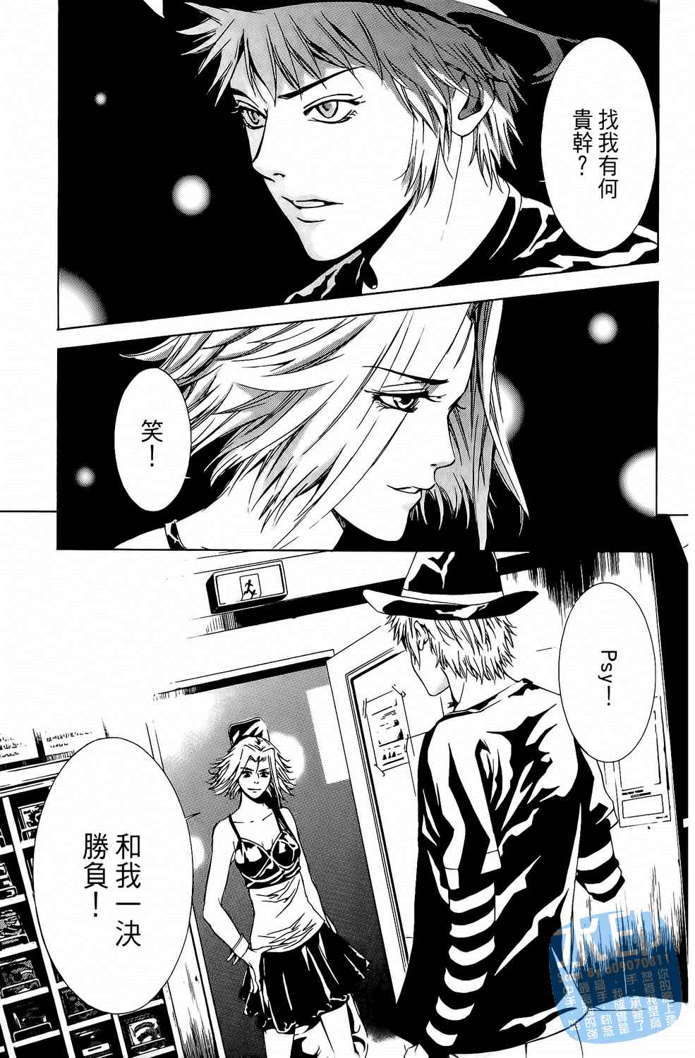 神秘摇滚 第6卷 第61页