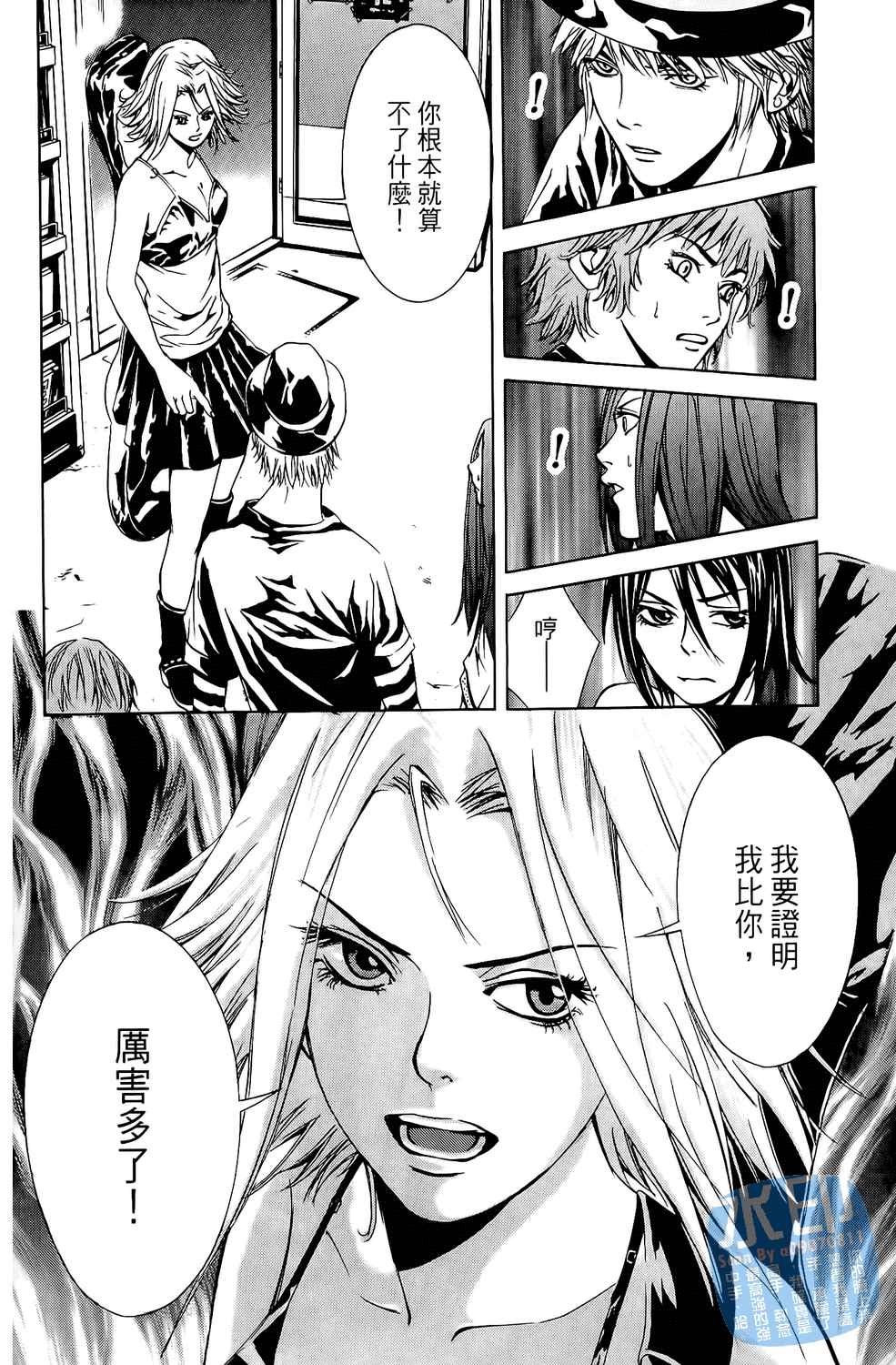 神秘摇滚 第6卷 第62页