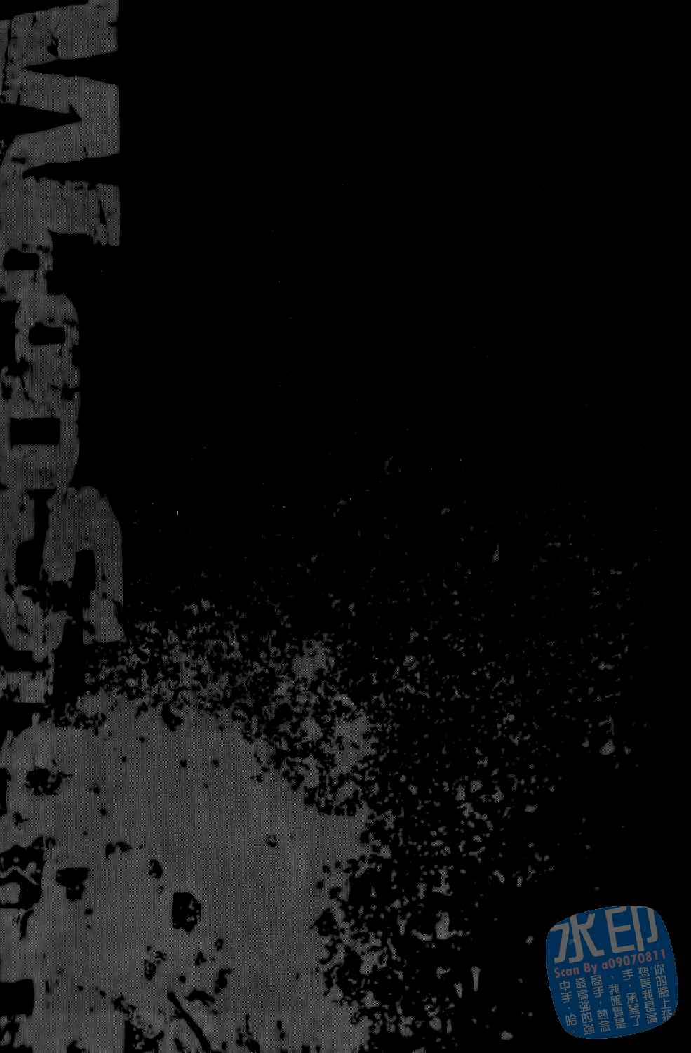 神秘摇滚 第6卷 第63页