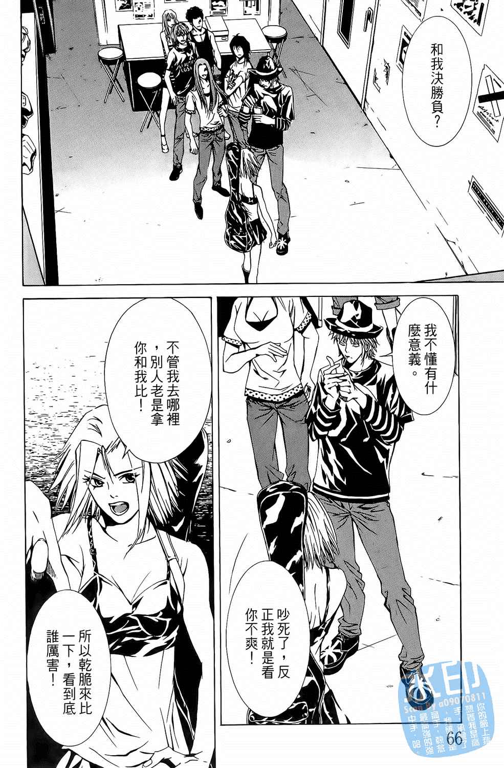 神秘摇滚 第6卷 第66页