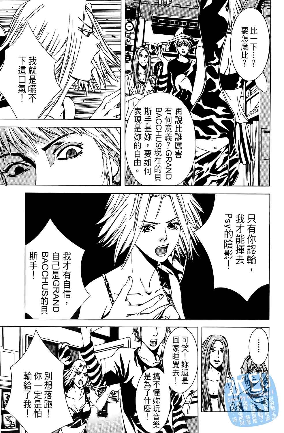 神秘摇滚 第6卷 第67页