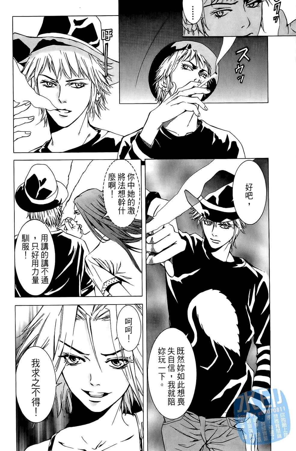 神秘摇滚 第6卷 第68页