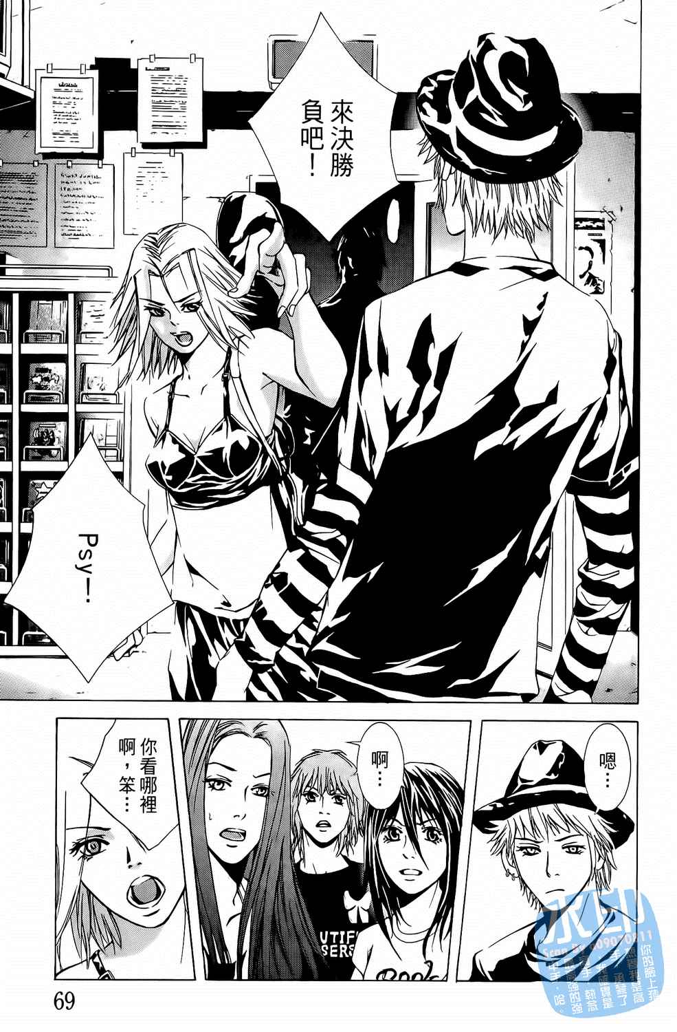 神秘摇滚 第6卷 第69页