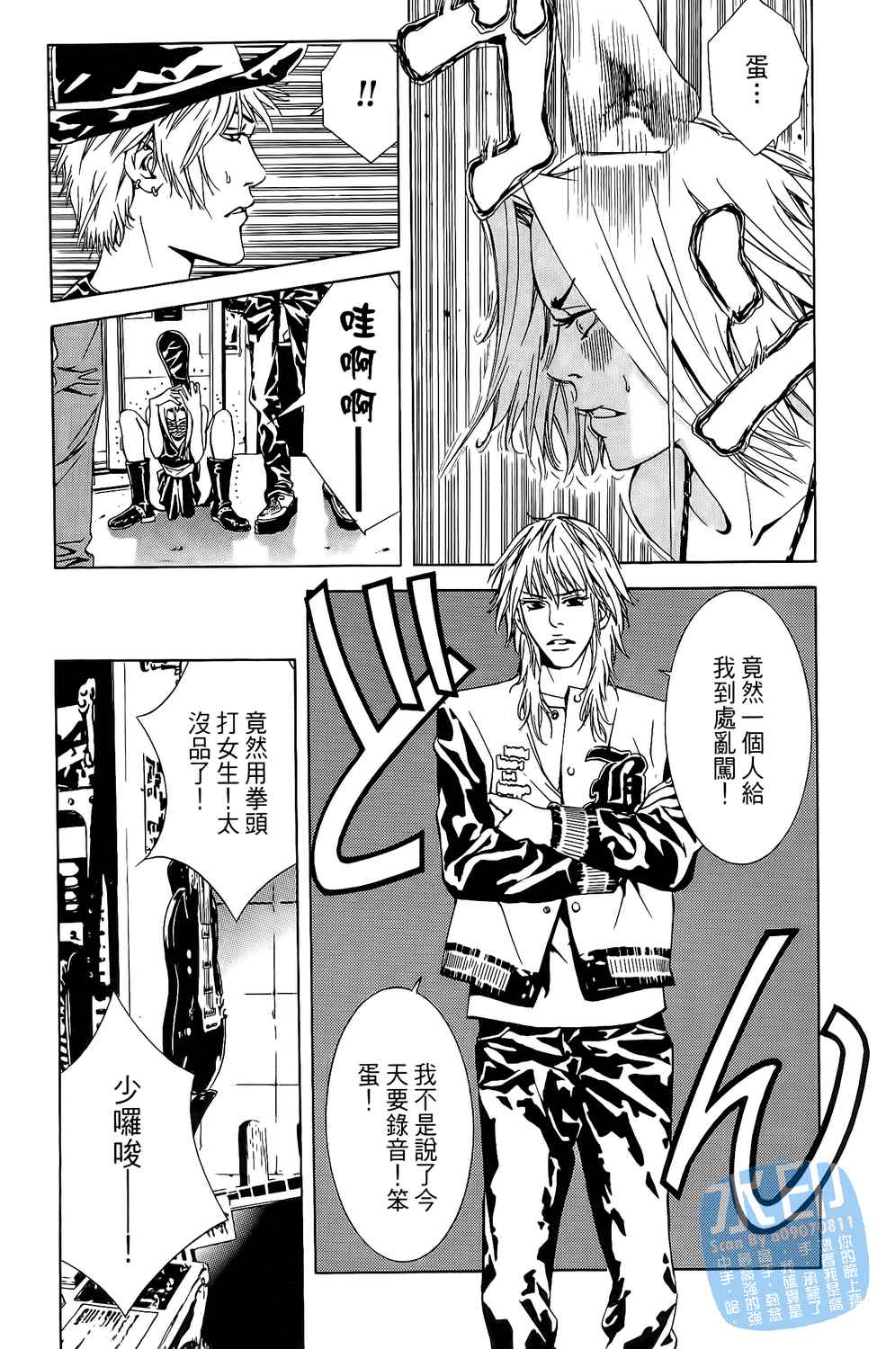 神秘摇滚 第6卷 第70页