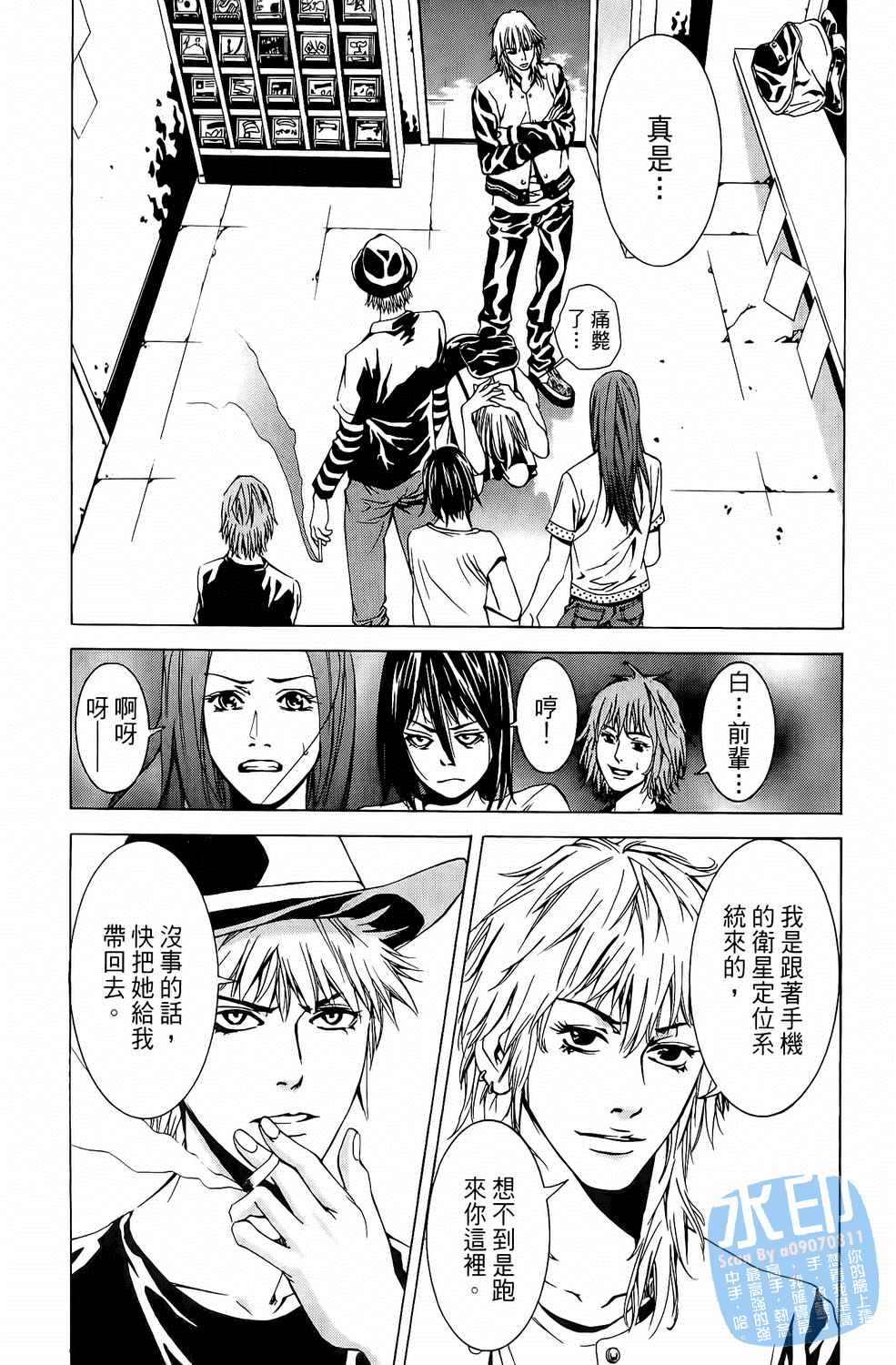 神秘摇滚 第6卷 第71页