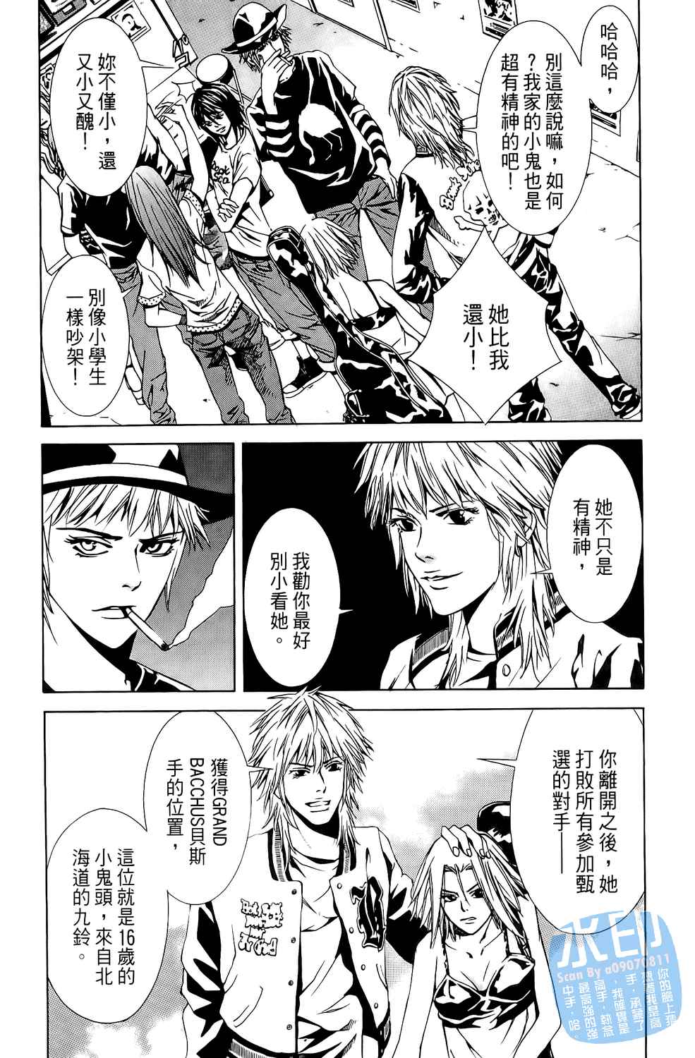 神秘摇滚 第6卷 第72页