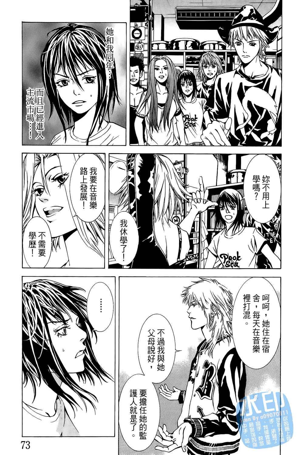 神秘摇滚 第6卷 第73页