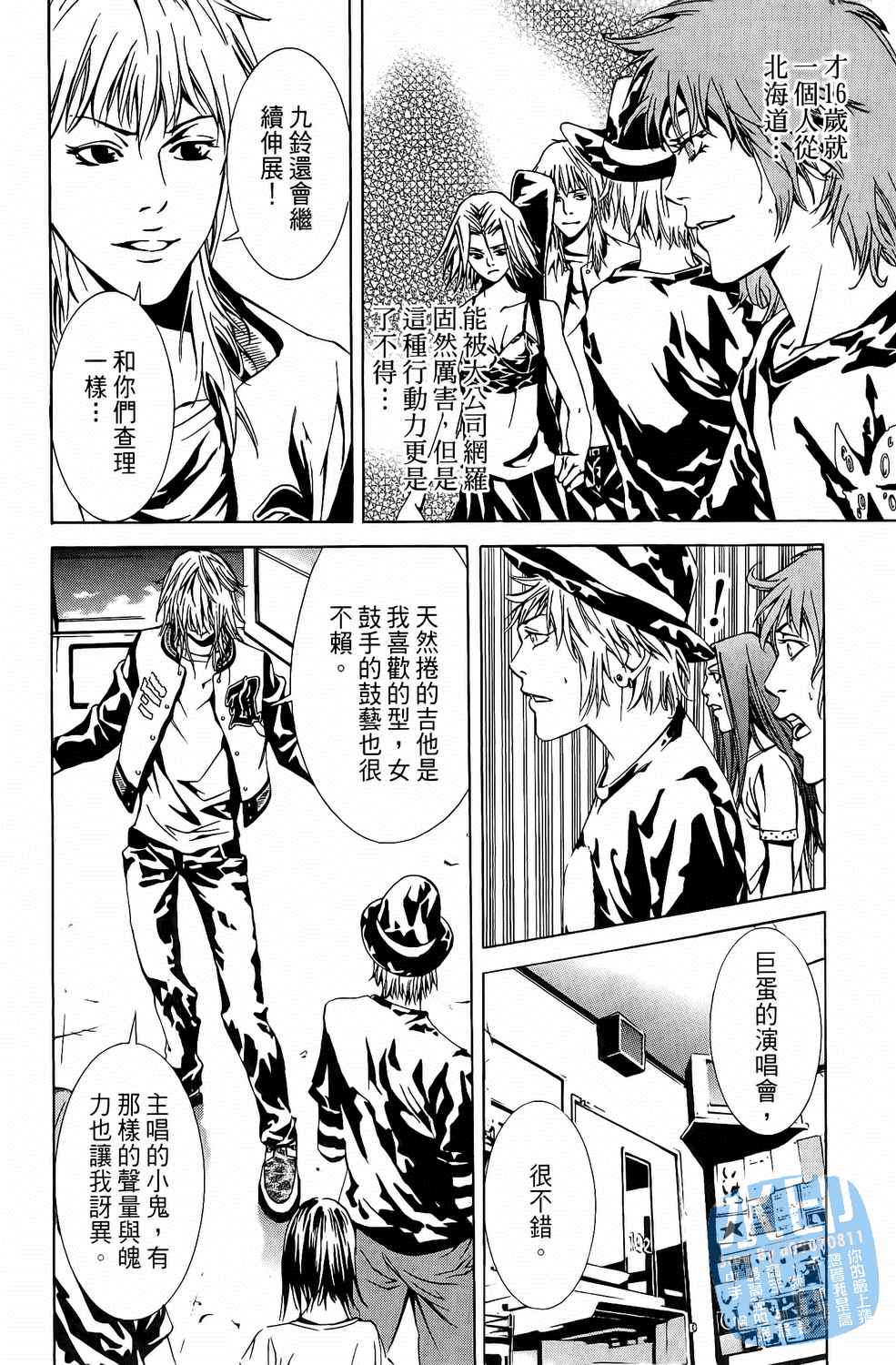 神秘摇滚 第6卷 第74页