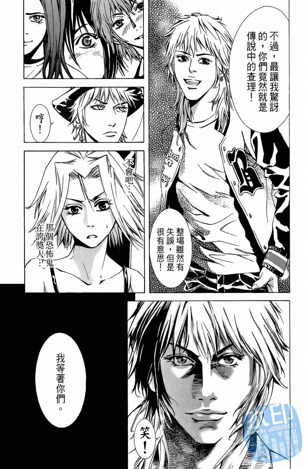 神秘摇滚 第6卷 第75页