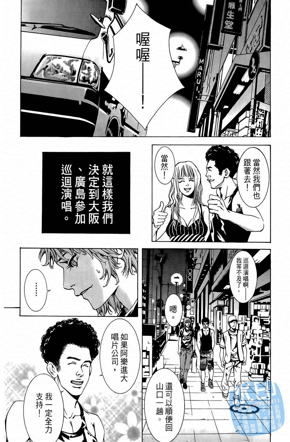 神秘摇滚 第6卷 第80页