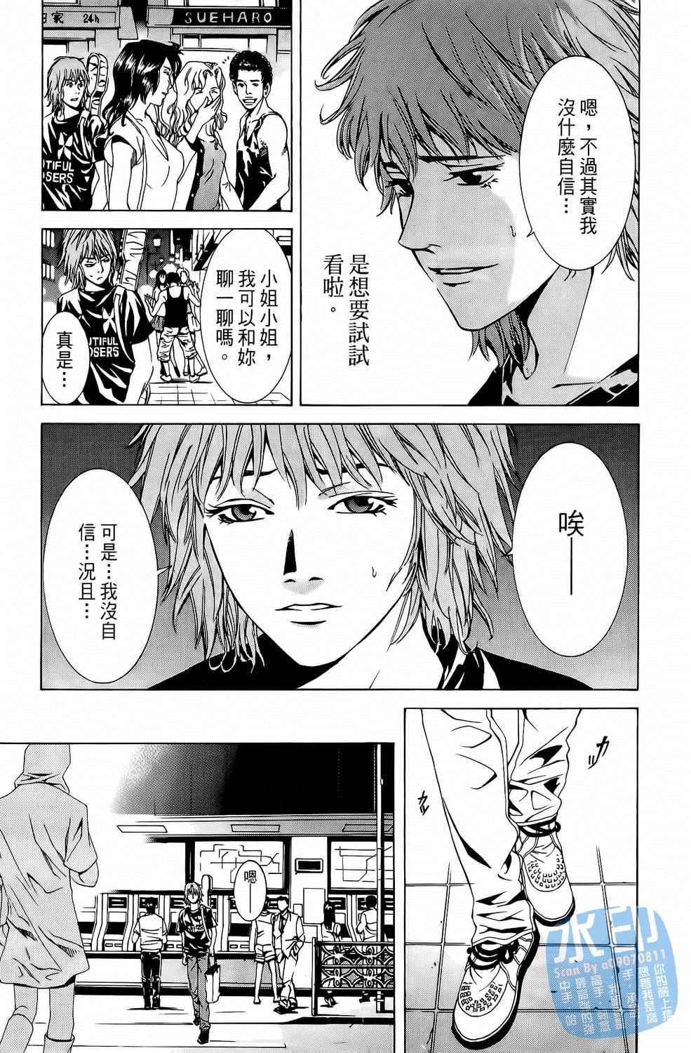 神秘摇滚 第6卷 第81页