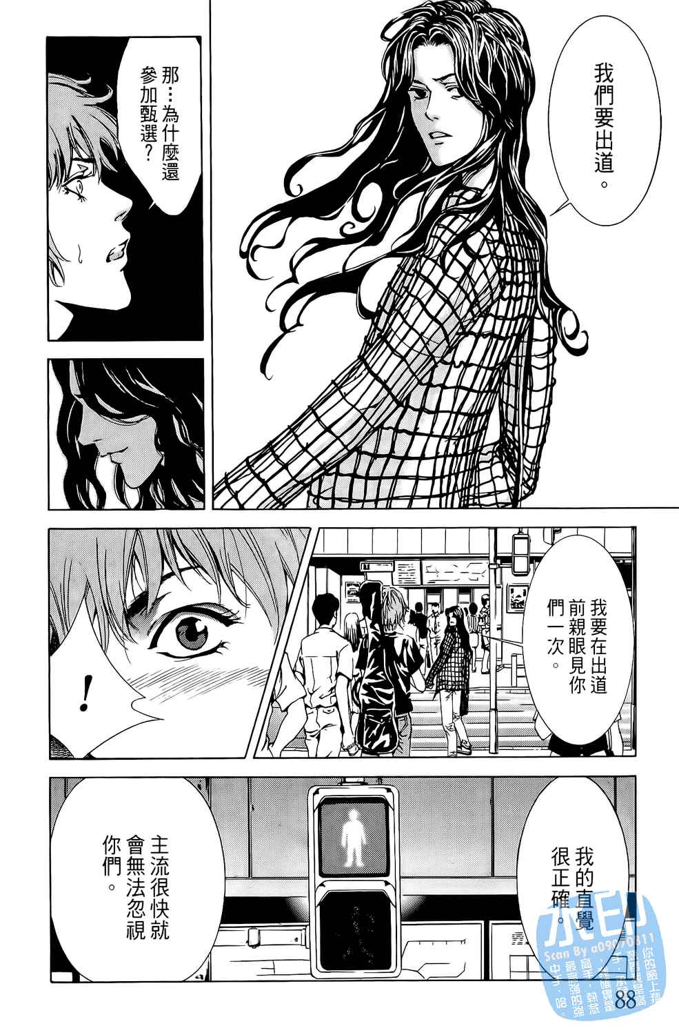 神秘摇滚 第6卷 第88页