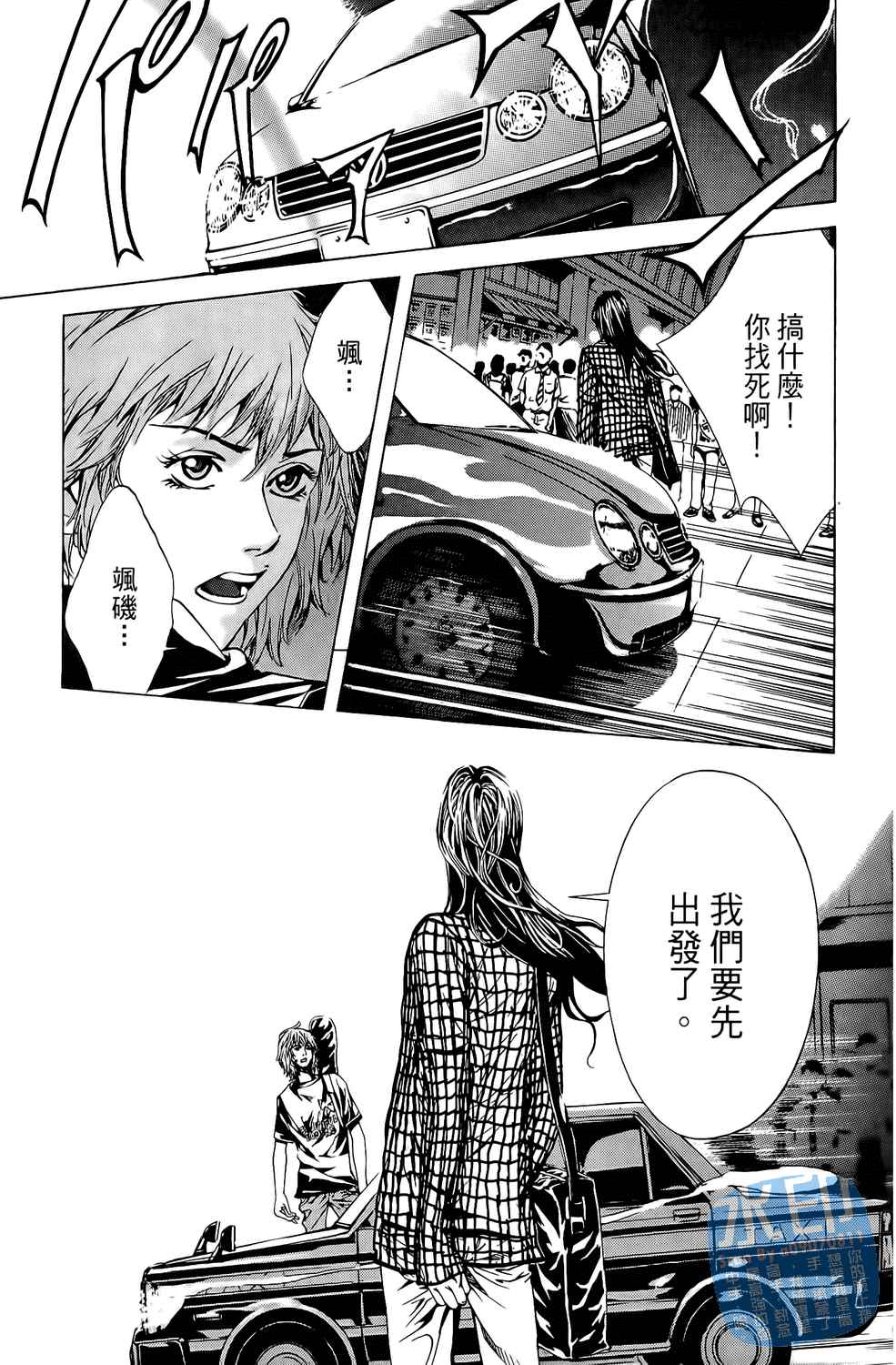 神秘摇滚 第6卷 第89页