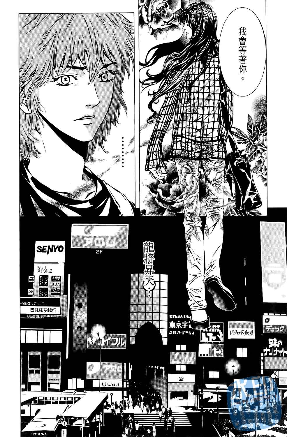 神秘摇滚 第6卷 第90页