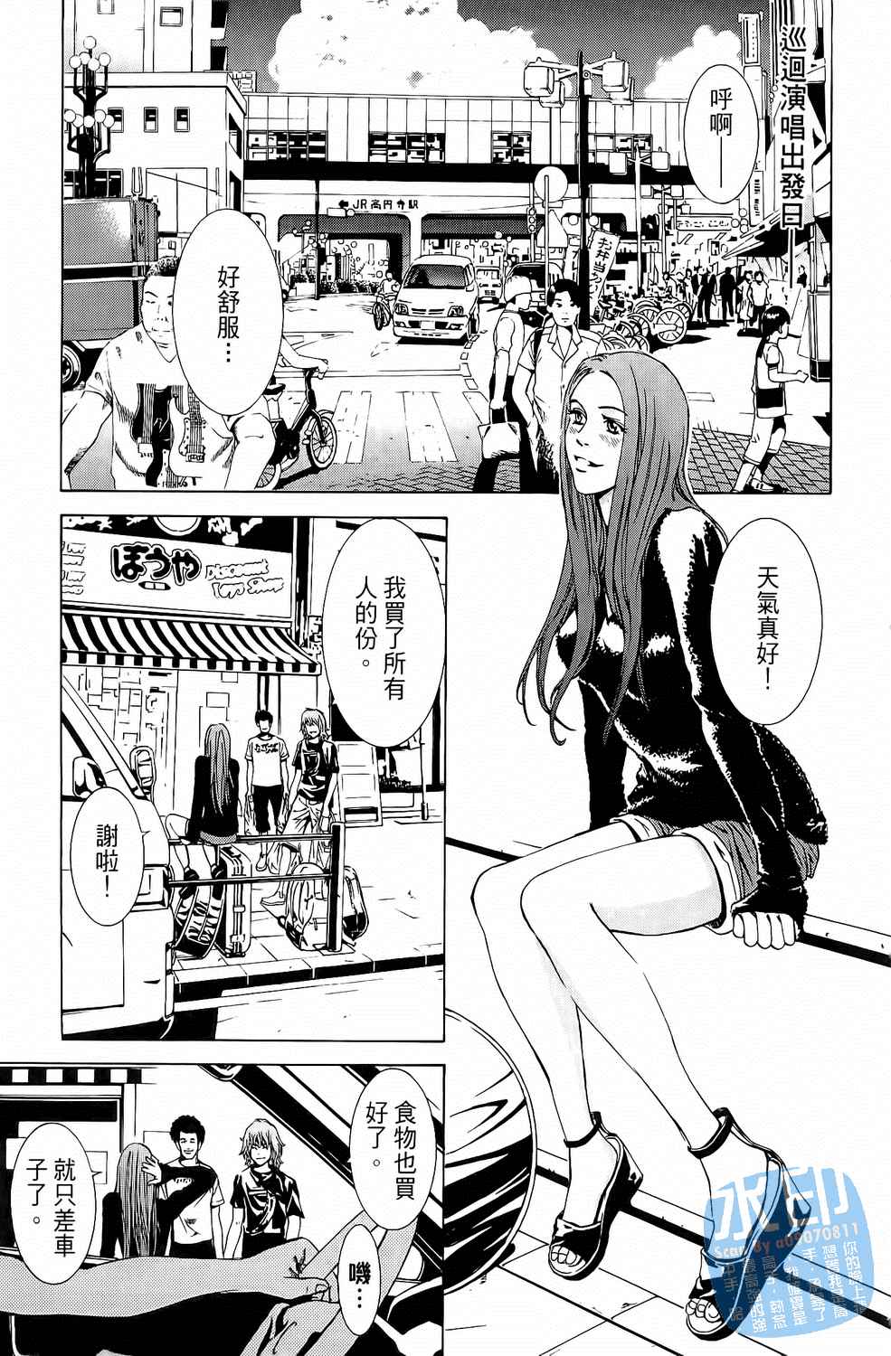 神秘摇滚 第6卷 第91页