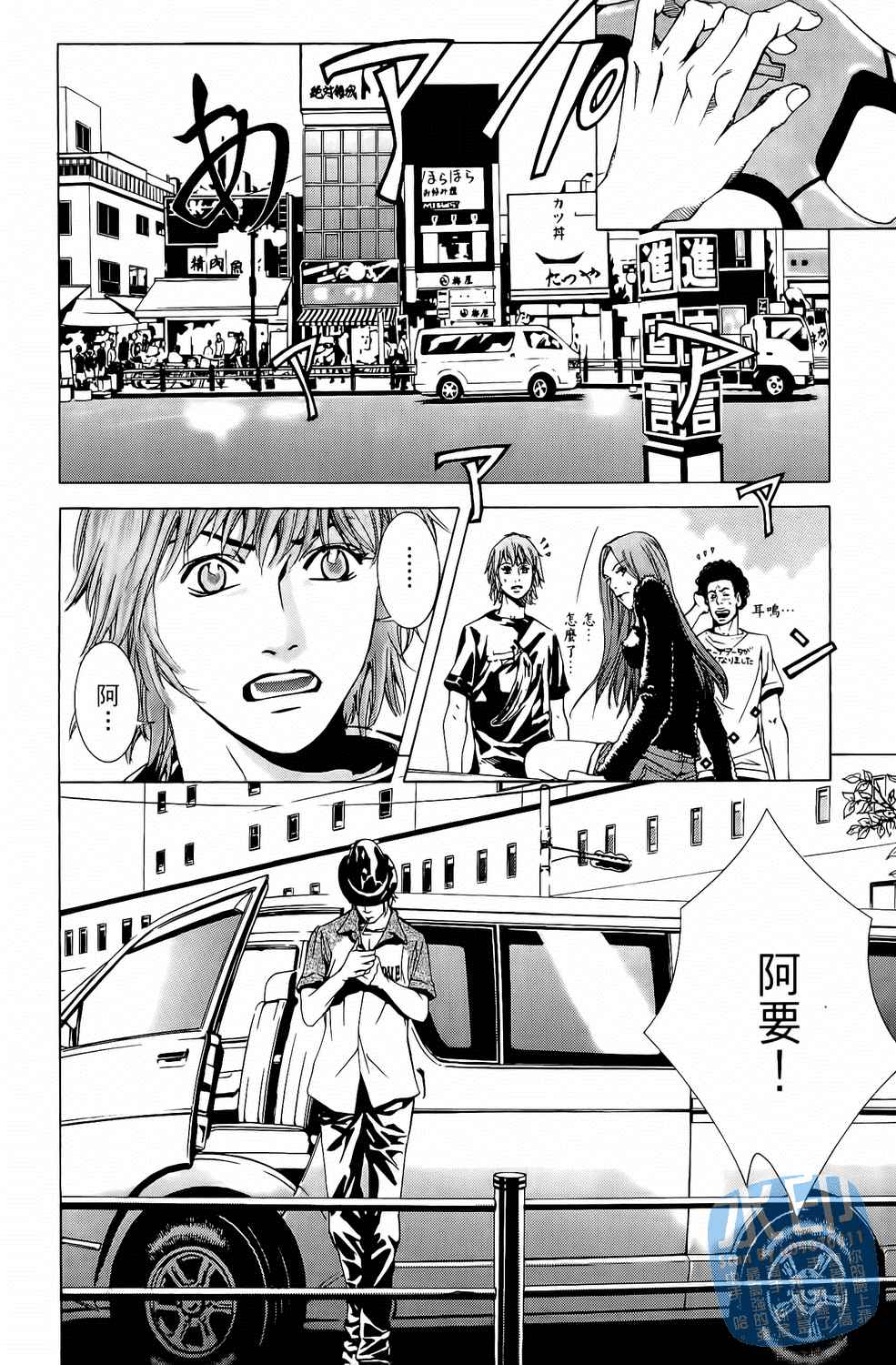 神秘摇滚 第6卷 第92页