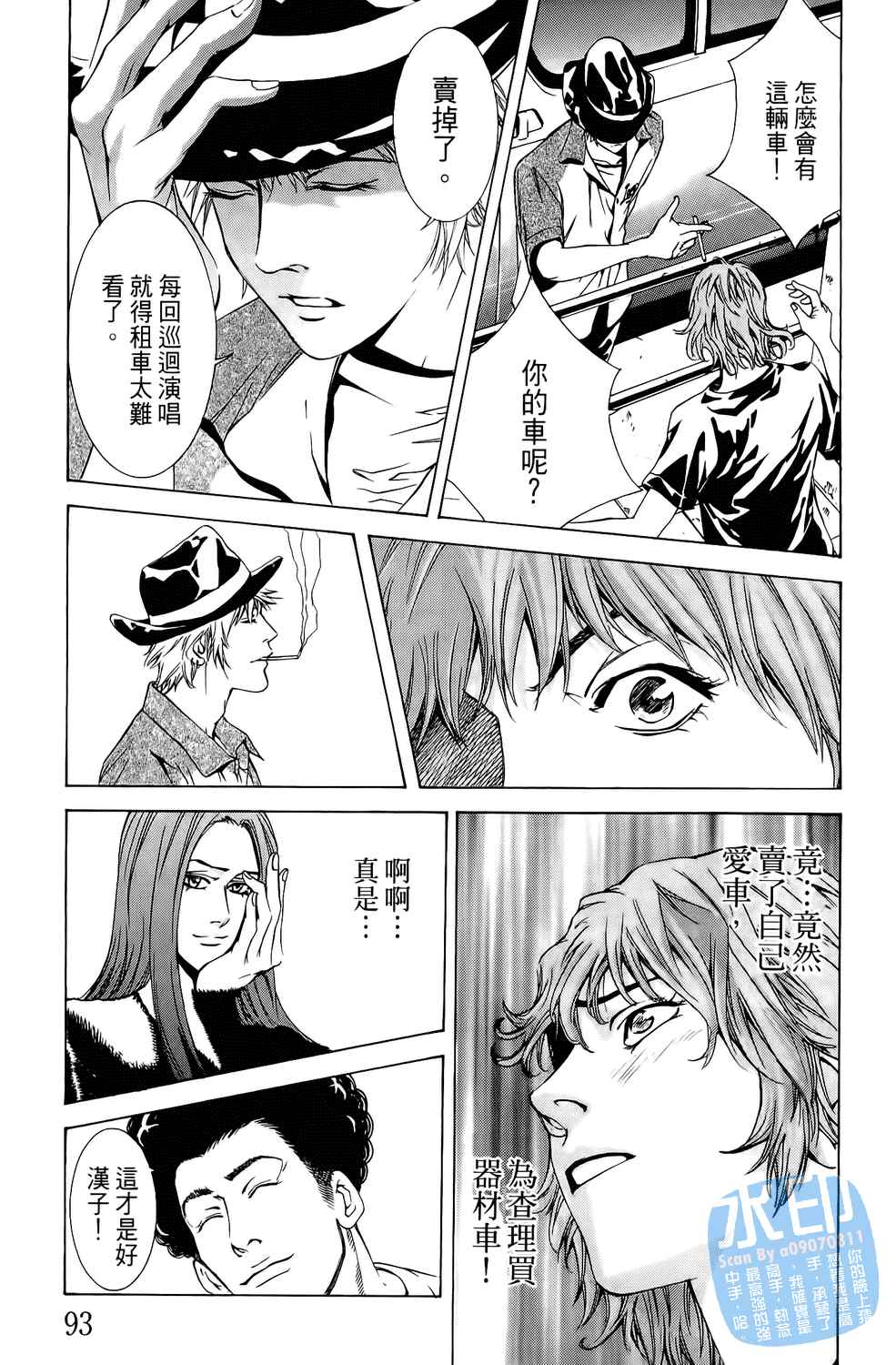 神秘摇滚 第6卷 第93页