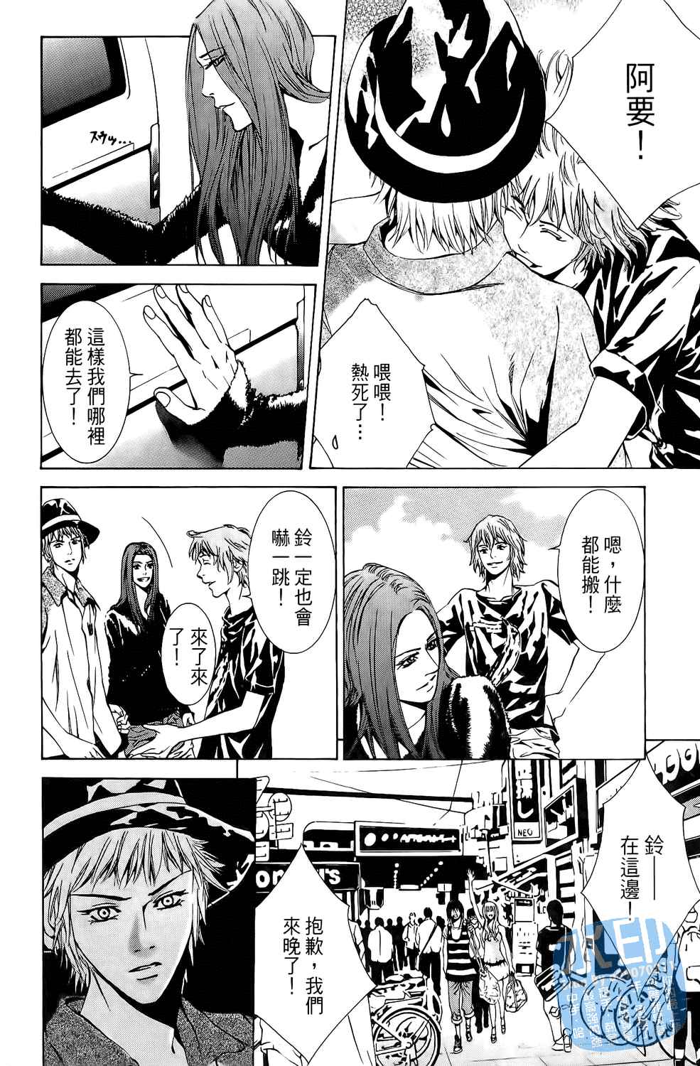 神秘摇滚 第6卷 第94页