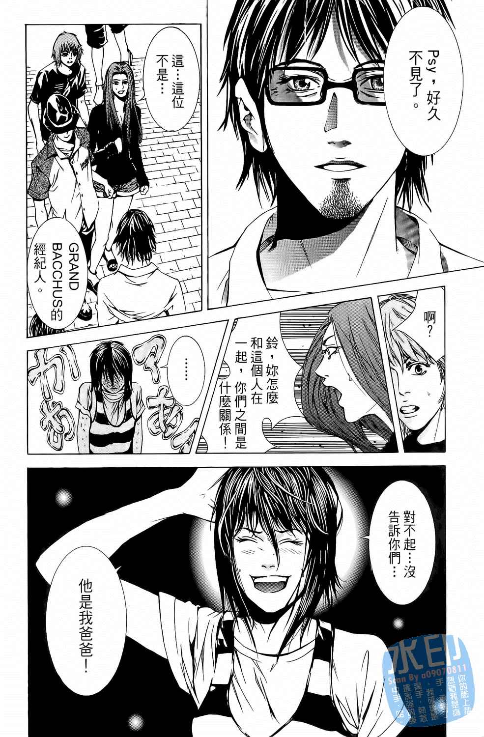 神秘摇滚 第6卷 第96页