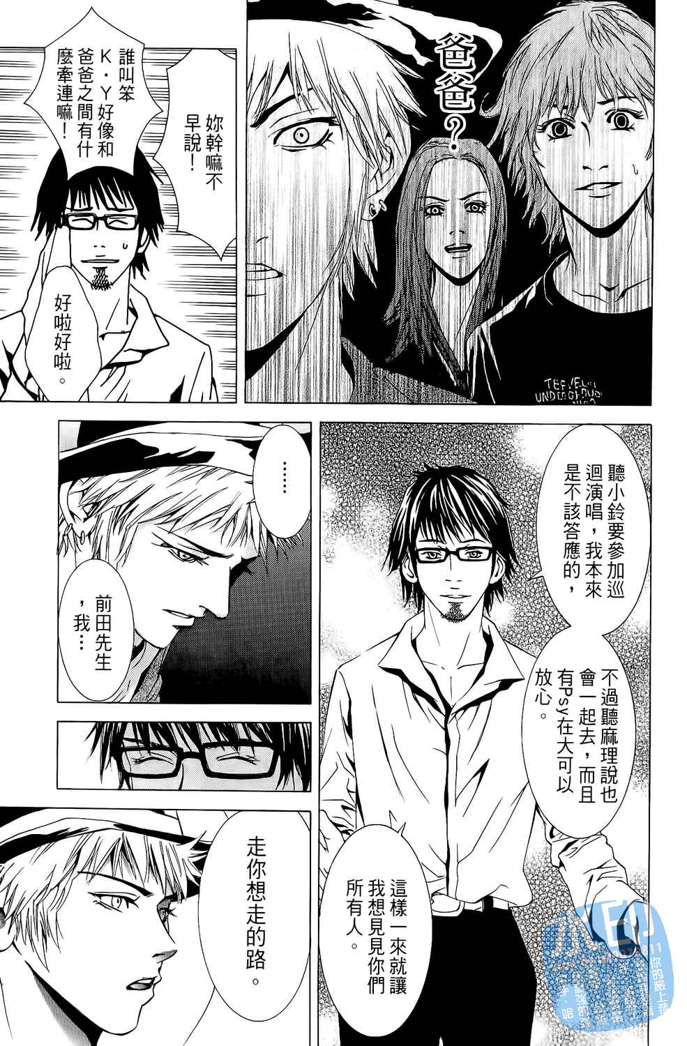 神秘摇滚 第6卷 第97页