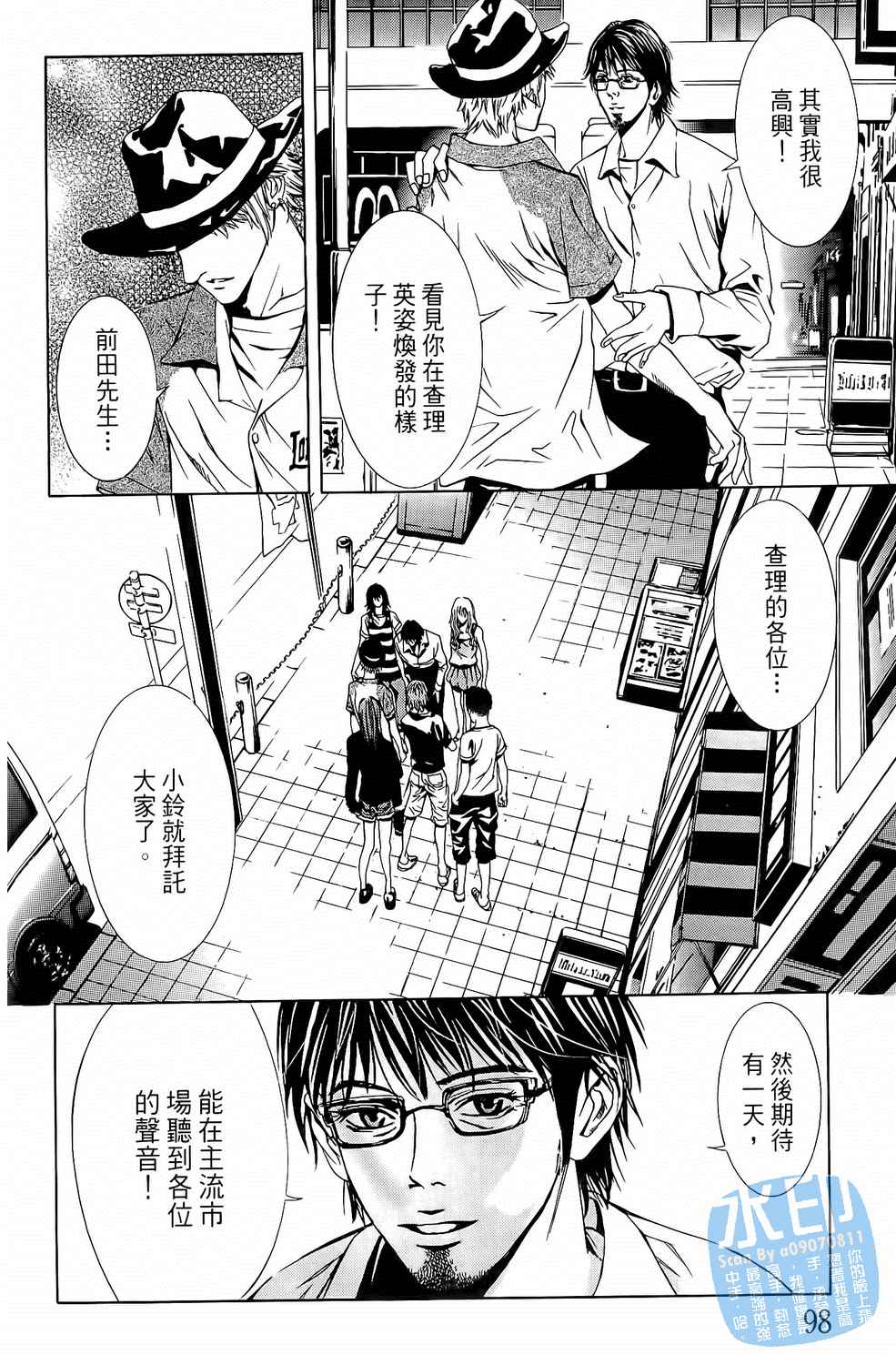 神秘摇滚 第6卷 第98页